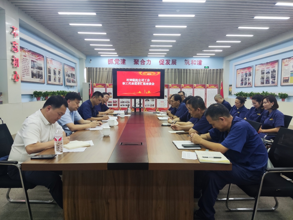 星空平台工会领导参加巡视座谈会_副本